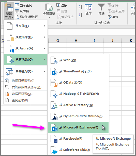 从 Exchange 获取数据 从 Exchange 获取数据