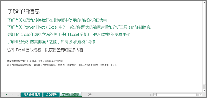 “了解详细信息”工作表 “了解详细信息”工作表