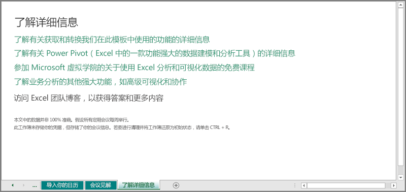 “了解详细信息”工作表