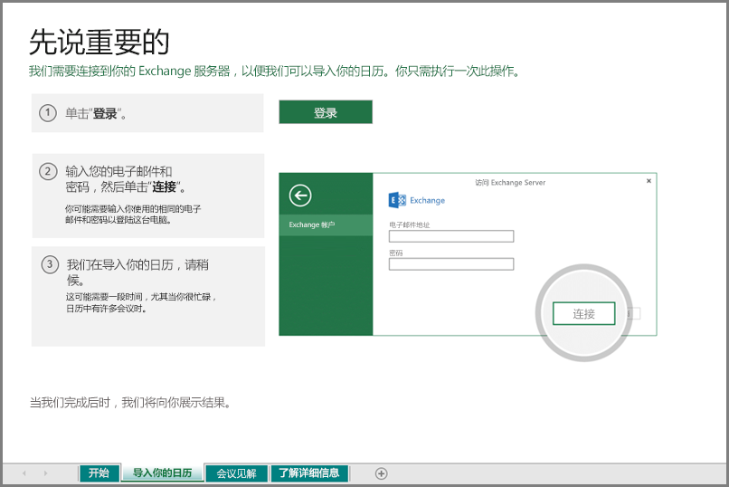 导入你的日历 导入你的日历