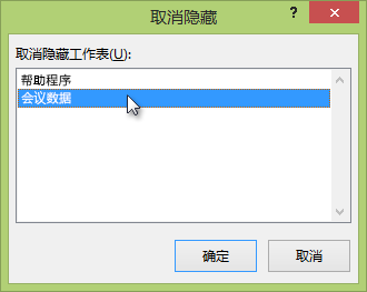 会议数据工作表 会议数据工作表