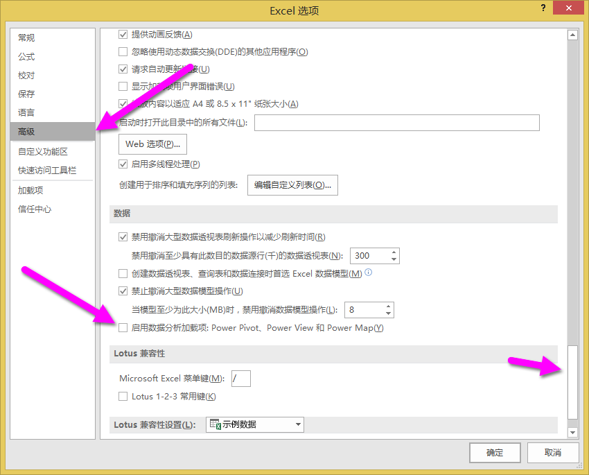 Excel 选项窗口