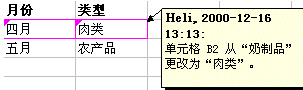 突出显示修订及详细信息的示例