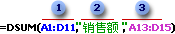 带 DSUM 函数的公式