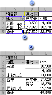 更改数据透视表布局的示例