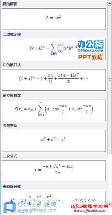 显示已有的公式