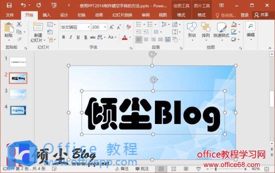 PPT2016制作镂空字体的实例教程2