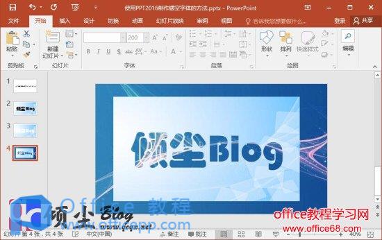PPT2016制作镂空字体的实例教程4