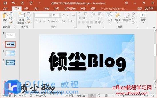 PPT2016制作镂空字体的实例教程1