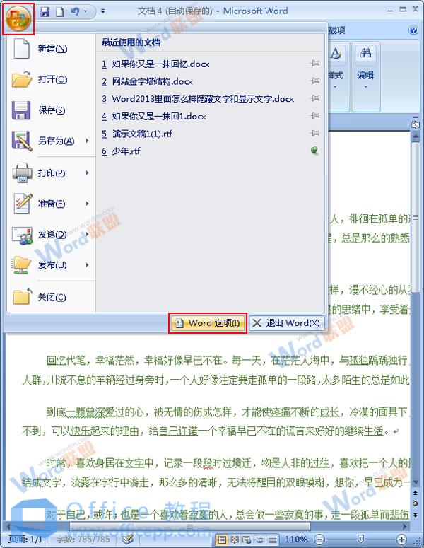 Word2007如何实现自动滚动? 三联