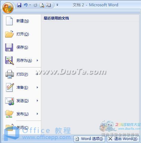 Word2007界面简介