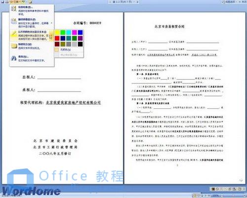 Word2007五种视图解析