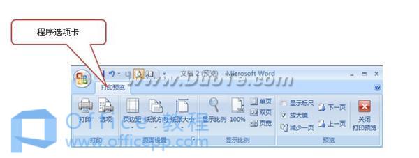 Word2007界面简介