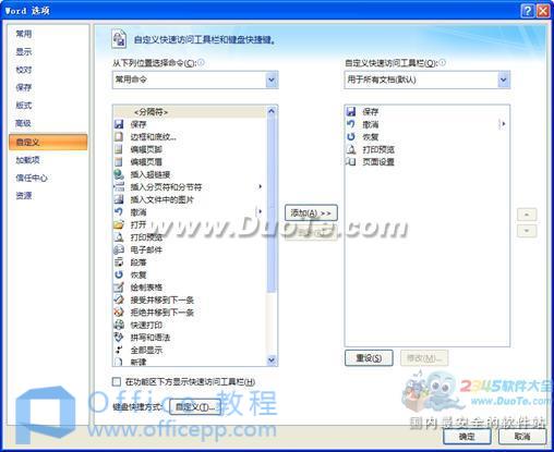 Word2007界面简介