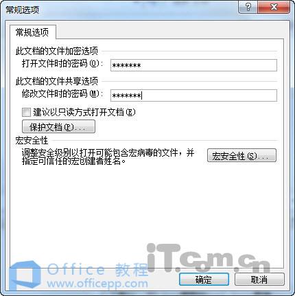 word2007怎么设置密码