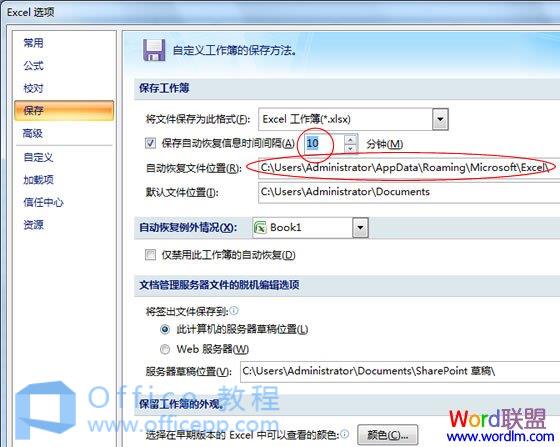 Excel2007设置自动保存，防止文档丢失