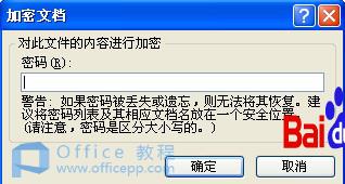 如何给word文档加密 word文档加密方法