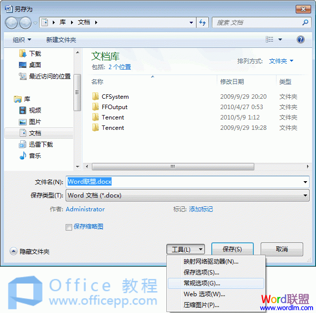 如何给Word2007文档加密
