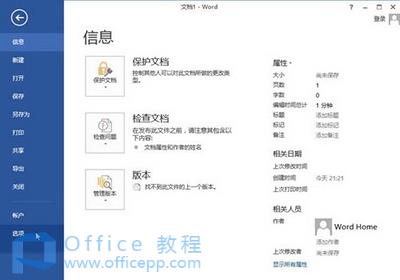 Word2013双面打印怎么设置?