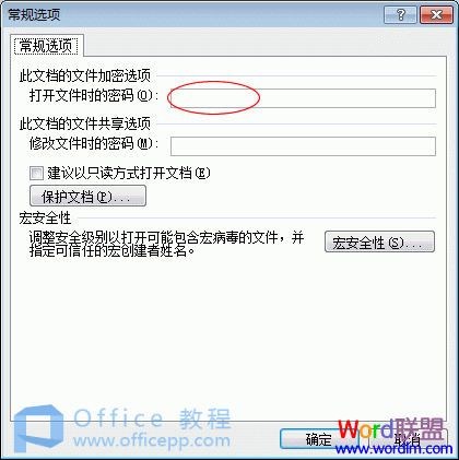 如何给Word2007文档加密