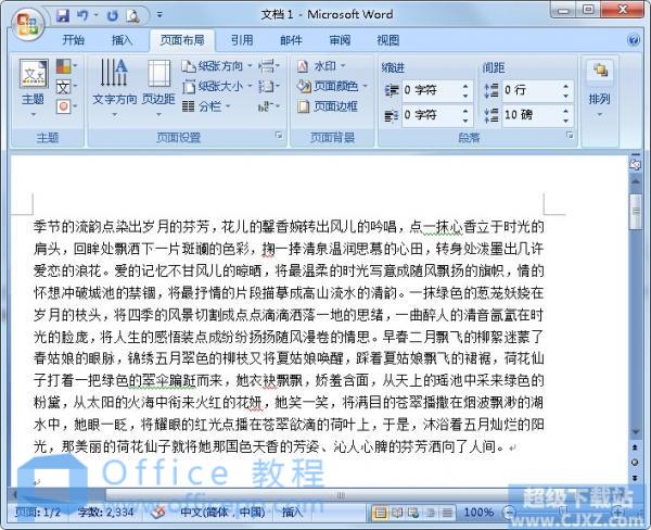 如何使用键盘操作Word文档?