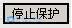 Word如何限制修改 word修改权限教程