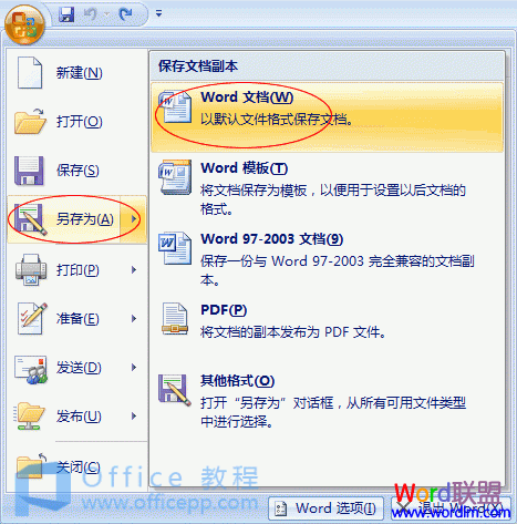 如何给Word2007文档加密