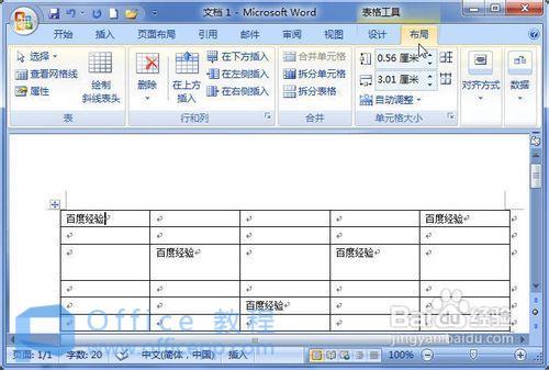 Word2007表格行高和列宽的设置