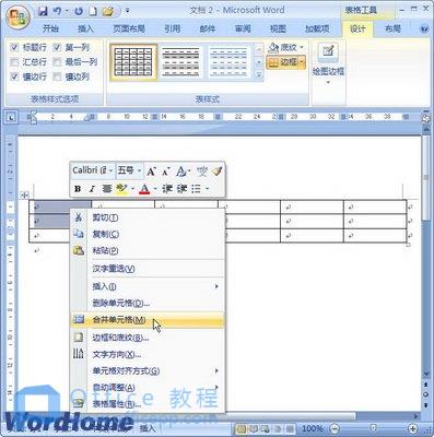 Word2007表格合并单元格