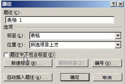 Word2007如何为表格插入题注 Word2007如何为表格插入题注