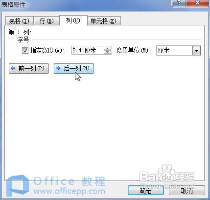 Word2007表格行高和列宽的设置