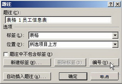 Word2007如何为表格插入题注 Word2007如何为表格插入题注