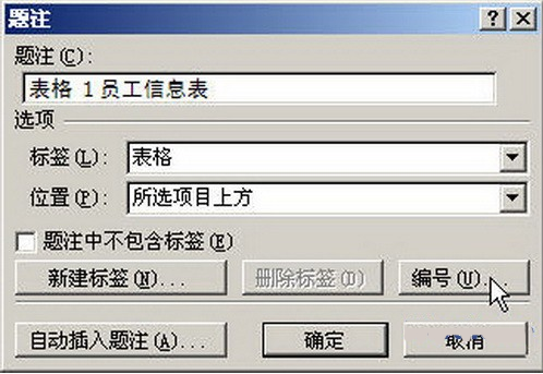 Word2007如何为表格插入题注