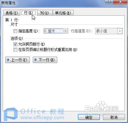 Word2007表格行高和列宽的设置