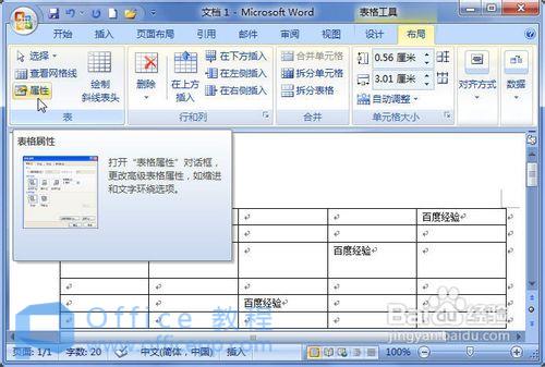 Word2007表格行高和列宽的设置