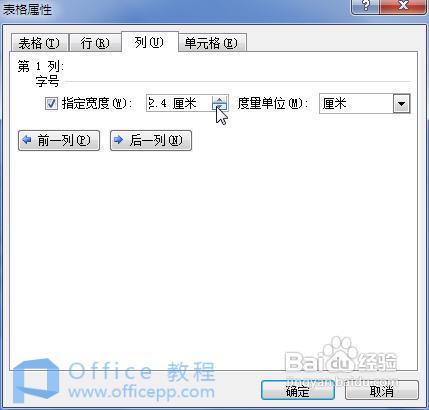 Word2007表格行高和列宽的设置