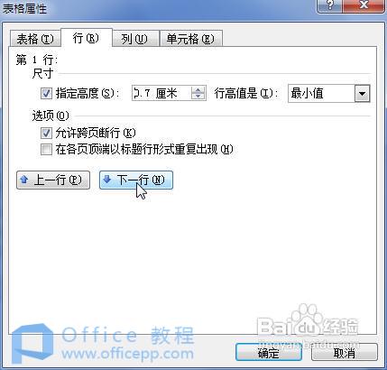 Word2007表格行高和列宽的设置