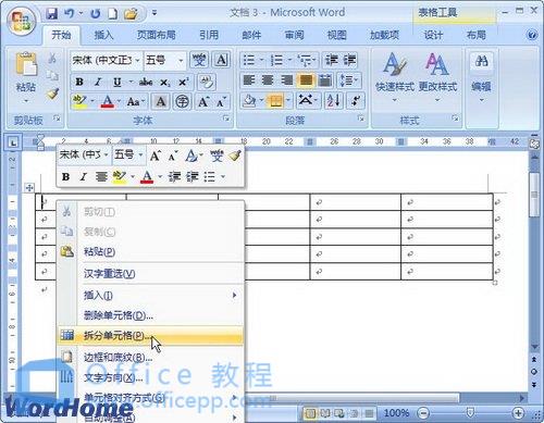 Word2007表格拆分单元格