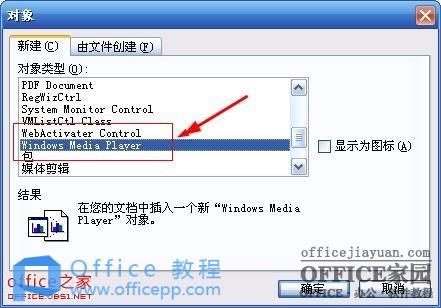 怎么在Word里插入背景音乐