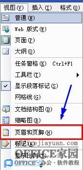 怎么在Word里插入背景音乐