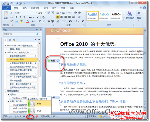 Word 2010如何高效的完成多人协作的任务1