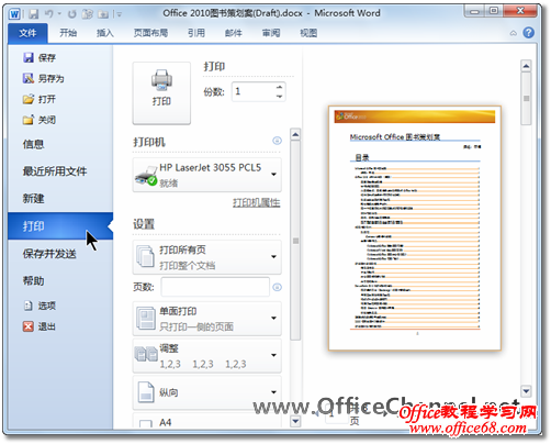 Word 2010让文档和打印不再“分家”2