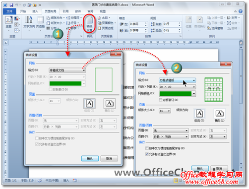 Word2010如何让让电子文档以稿纸格式呈现1