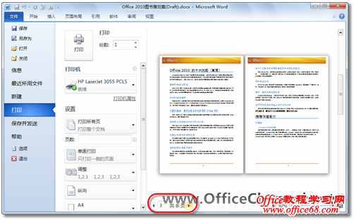 Word 2010让文档和打印不再“分家”3