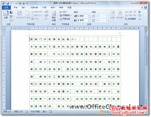 Word2010如何让让电子文档以稿纸格式呈现2