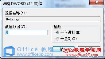 word2010每次打开弹出配置框解决方法2