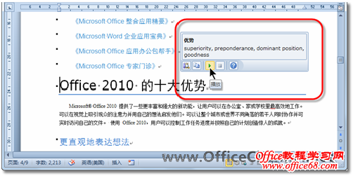 Word 2010让文档“开口说话”4