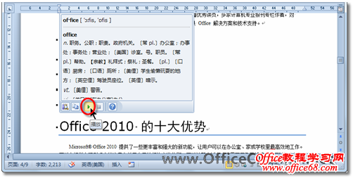 Word 2010让文档“开口说话”3