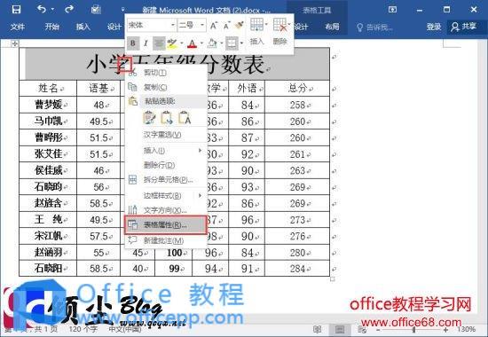 用Word2016让表格中的字符间距自适应单元格大小