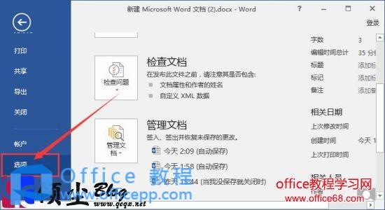 在Word2016中使用图片自动更正的的方法